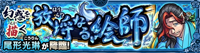 尾形光琳バナー