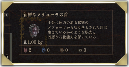 メデューサの頭