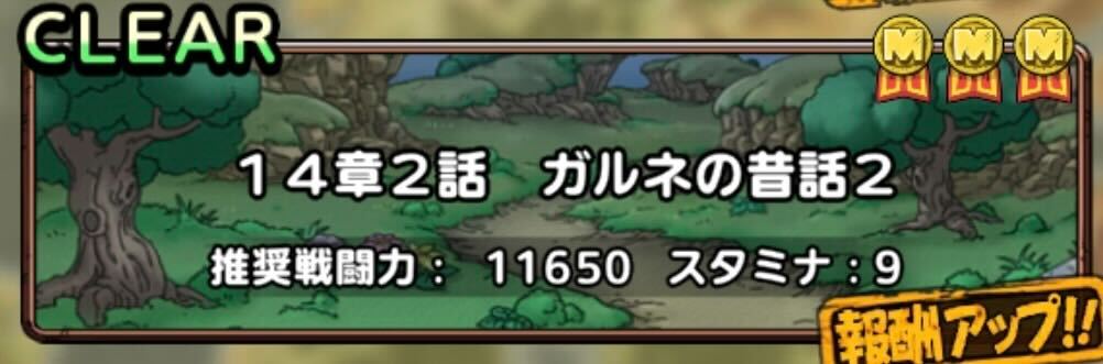 ストーリー14章2話