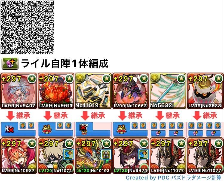 ライル自陣1体編成