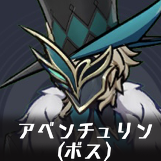 アベンチュリンボス