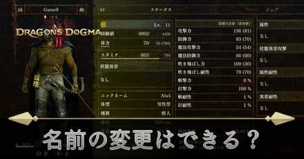 名前とニックネームは変更できる？