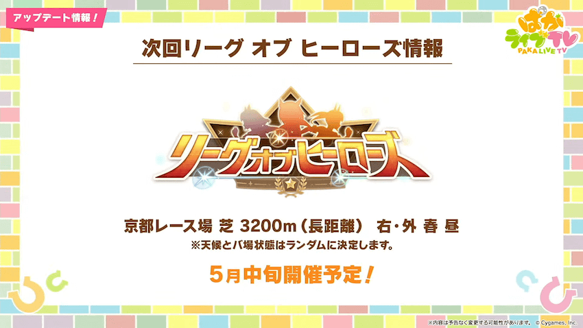 5月リーグオブヒーローズ「長距離」開催