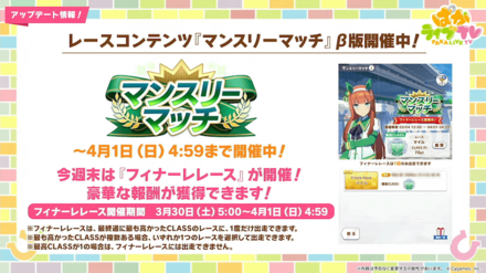 マンスリーマッチフィナーレレース開催