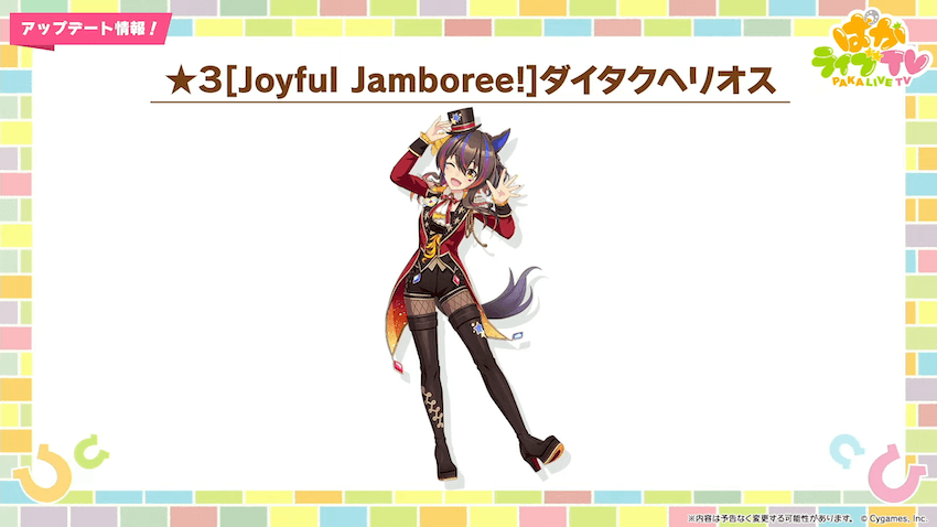 新衣装ダイタクヘリオス