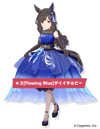 ［Flowing Blue］ダイイチルビーの画像