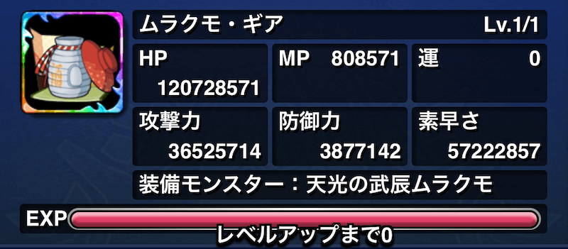 モンスターに装備をつける