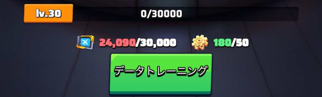 データトレーニング