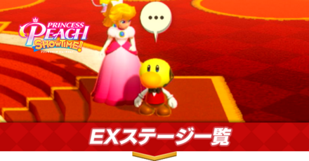 EXステージアイキャッチ