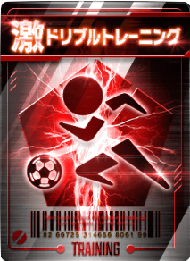 ドリブルトレーニング