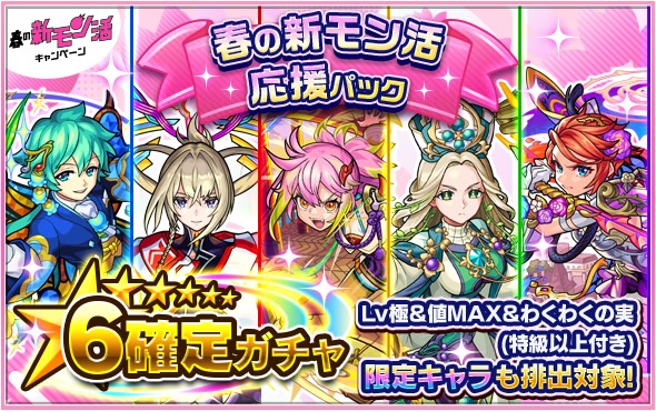 春の応援パック