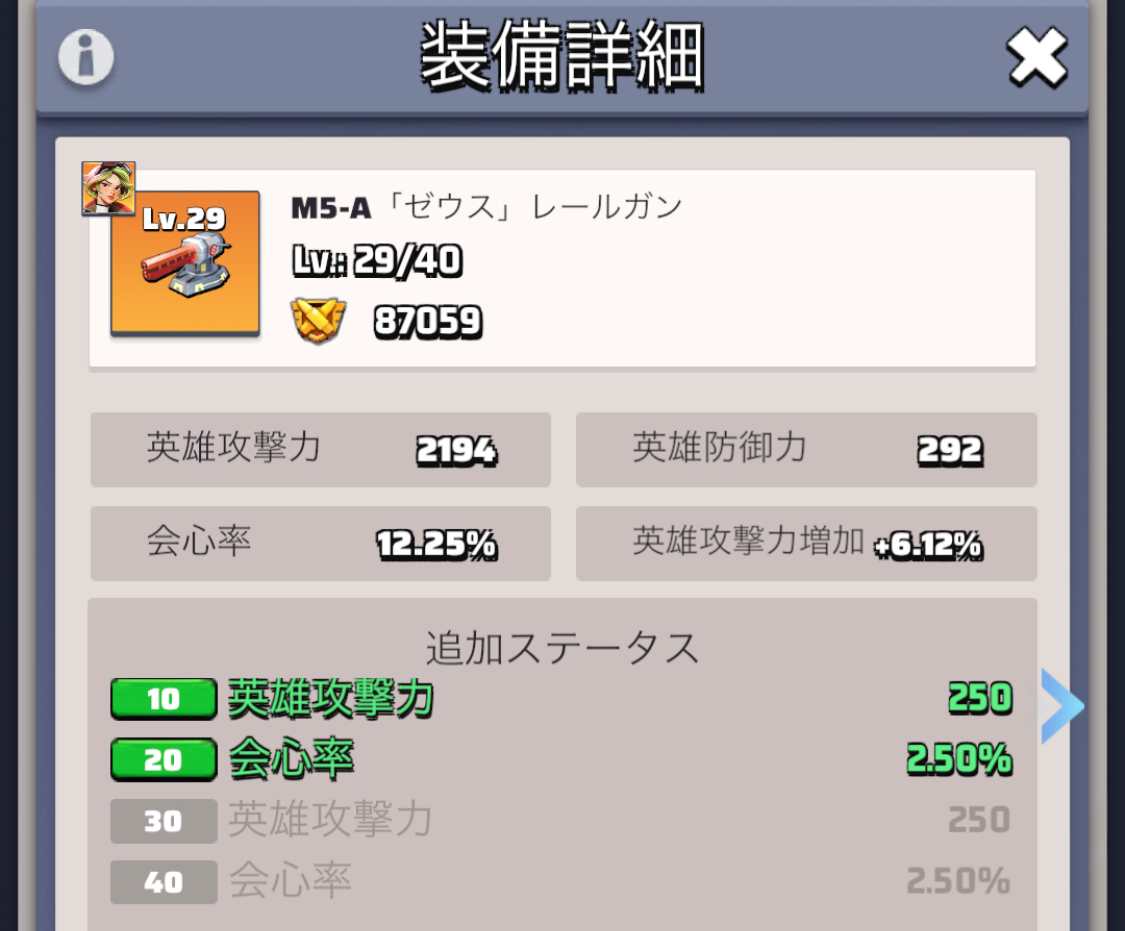 SSR以上の装備は10レベルずつ強化するのがおすすめ