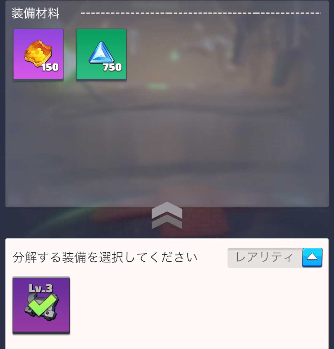 分解すれば一部の素材は返ってくる