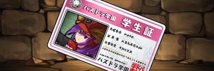 【11102】野球部の赤龍喚士・ソニアの学生証