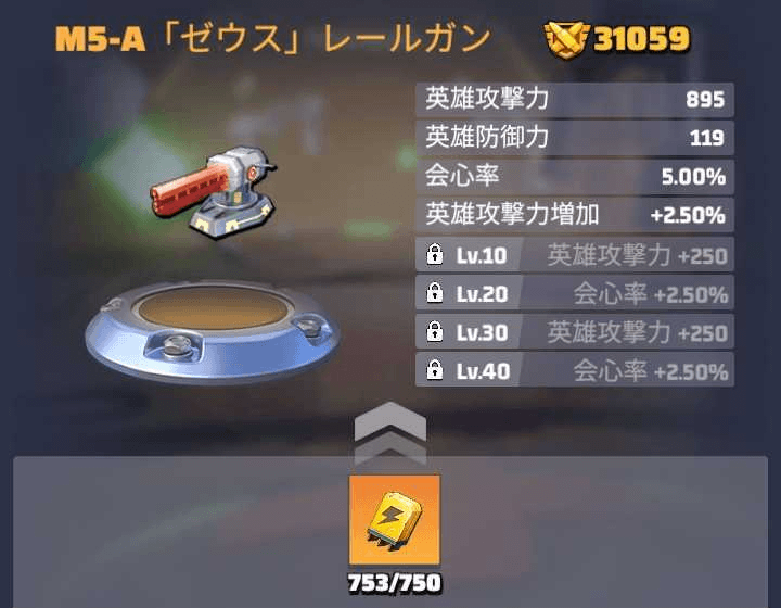 優先すべきはUR装備