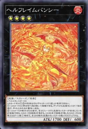 ヘルフレイムバンシー画像