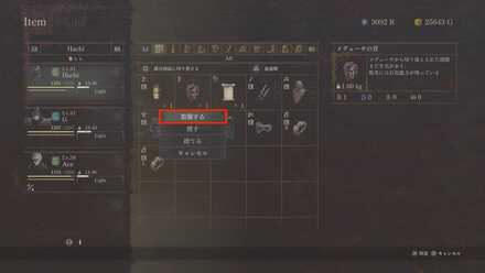 メデューサの首装備画面