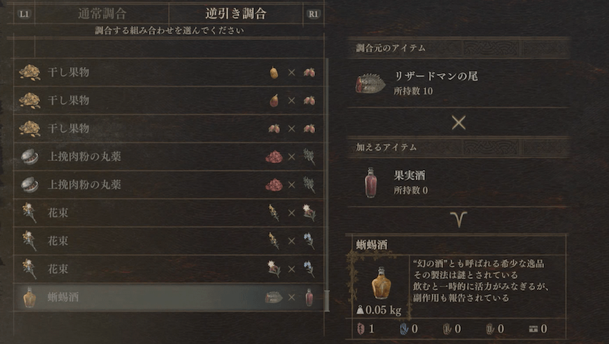 トカゲ酒の調合