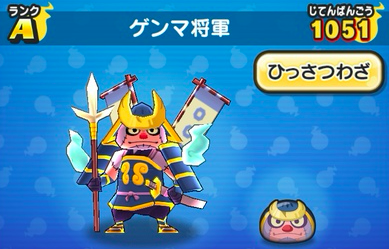 ゲンマ将軍　画像