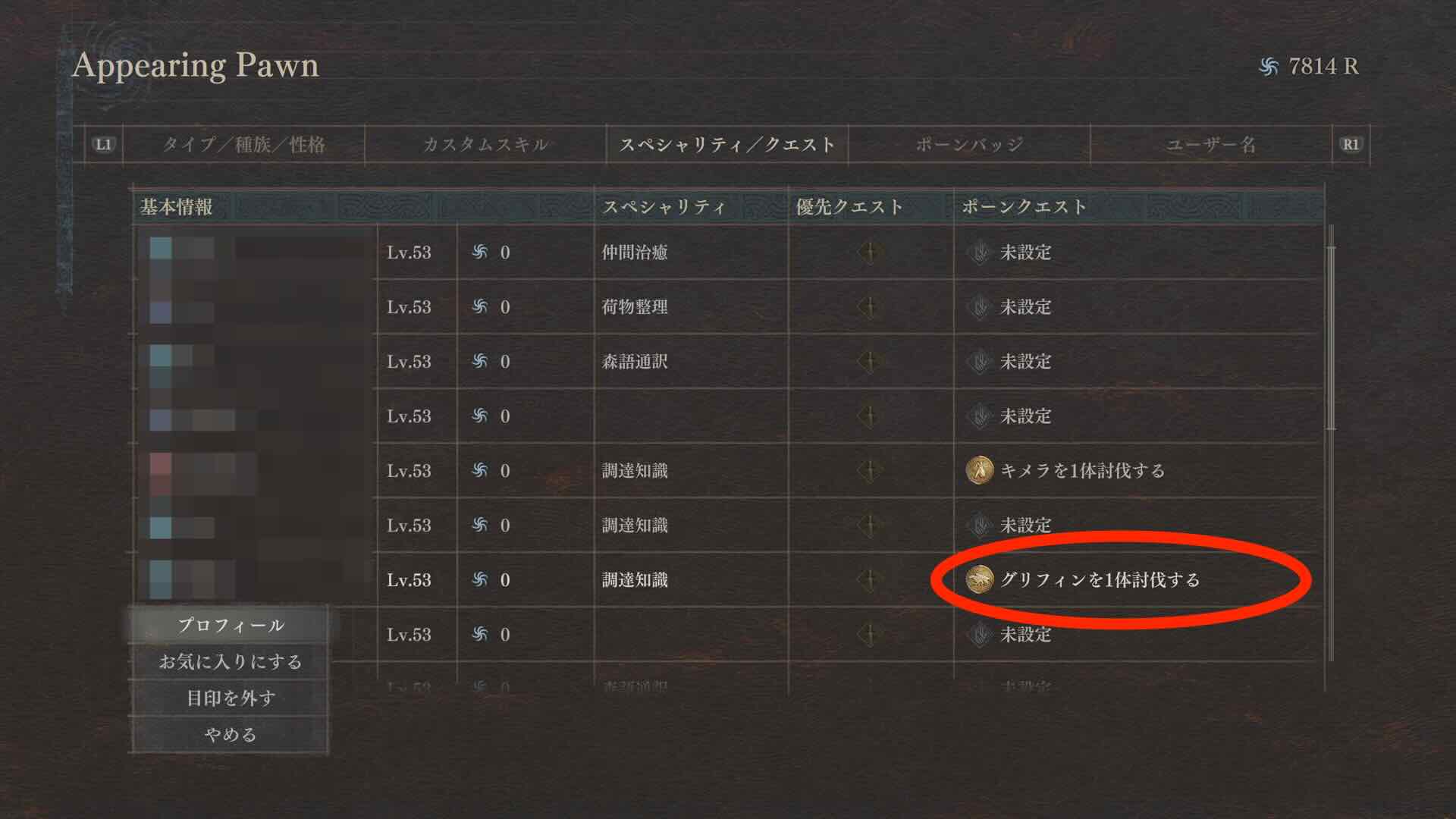 ゴールドのものに目印をつける
