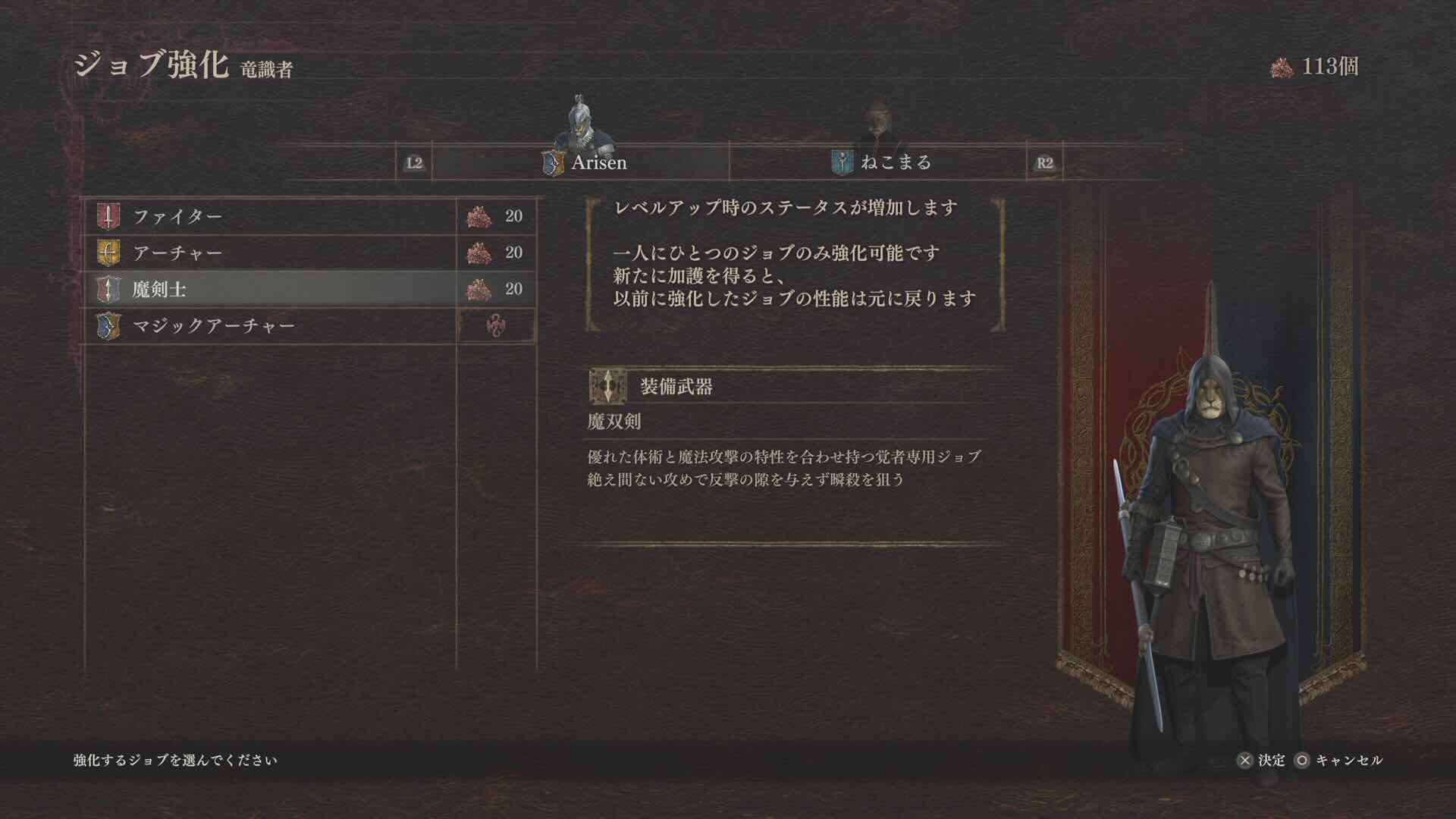 竜血晶を使用してジョブ1つを強化できる