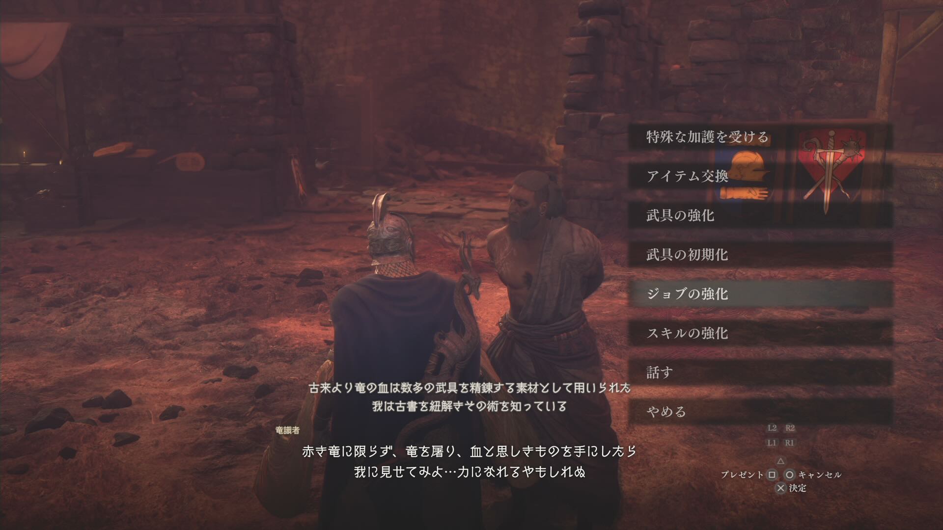 2周目以降の竜識者でジョブ強化ができる