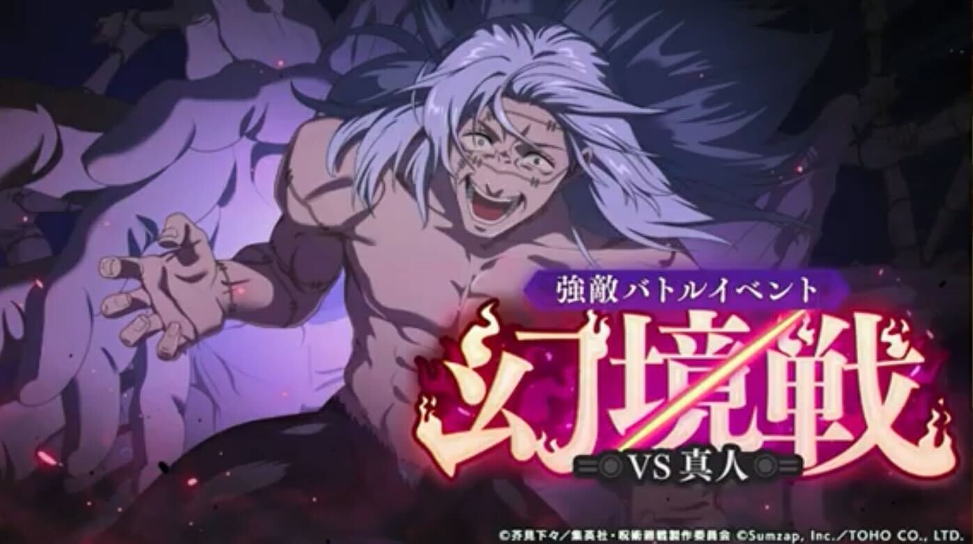 幻境戦vs真人