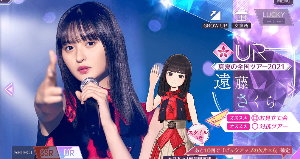 【真夏の全国ツアー2021】遠藤 さくらの画像