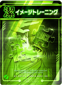 イメージトレーニング