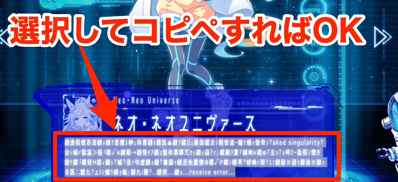 文字化けをコピーペーストすれば解読可能