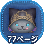 式典服グリムのアイコン