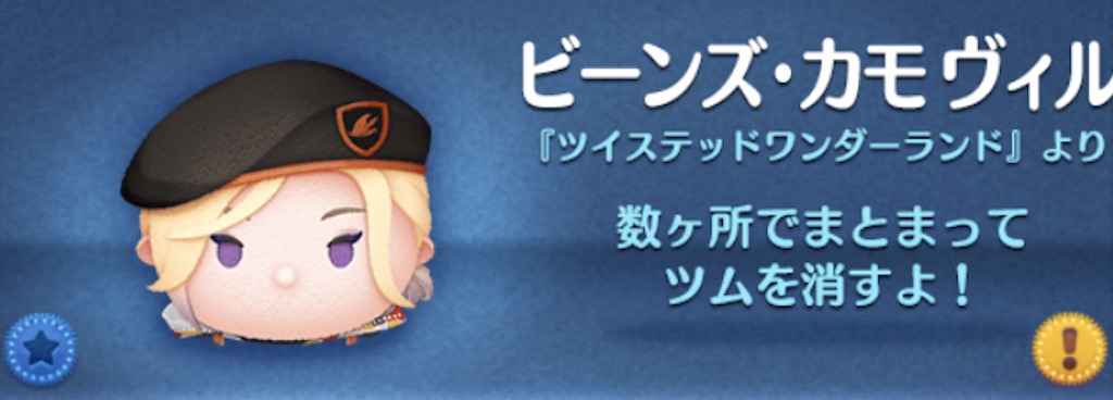 ツムツムのビーンズカモヴィルのバナー画像