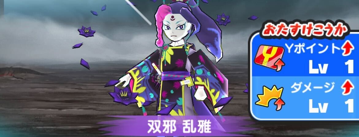 双邪乱雅の攻略方法