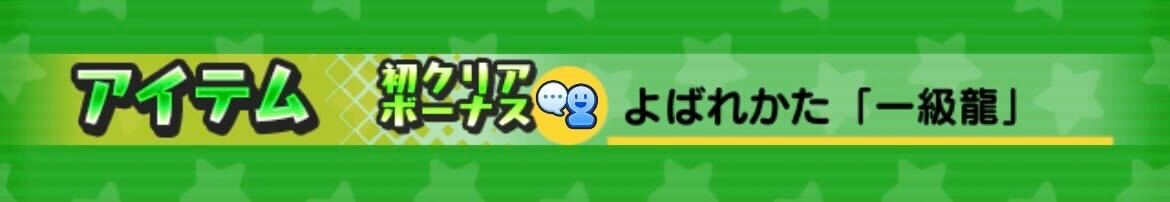 一級龍試験よばれかた