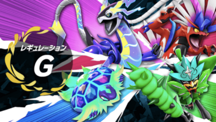 レギュレーションG