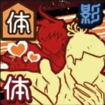 高たん☆メモリーズ画像