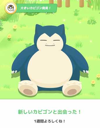 大きいカビゴン