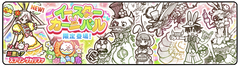 ガチャのバナー