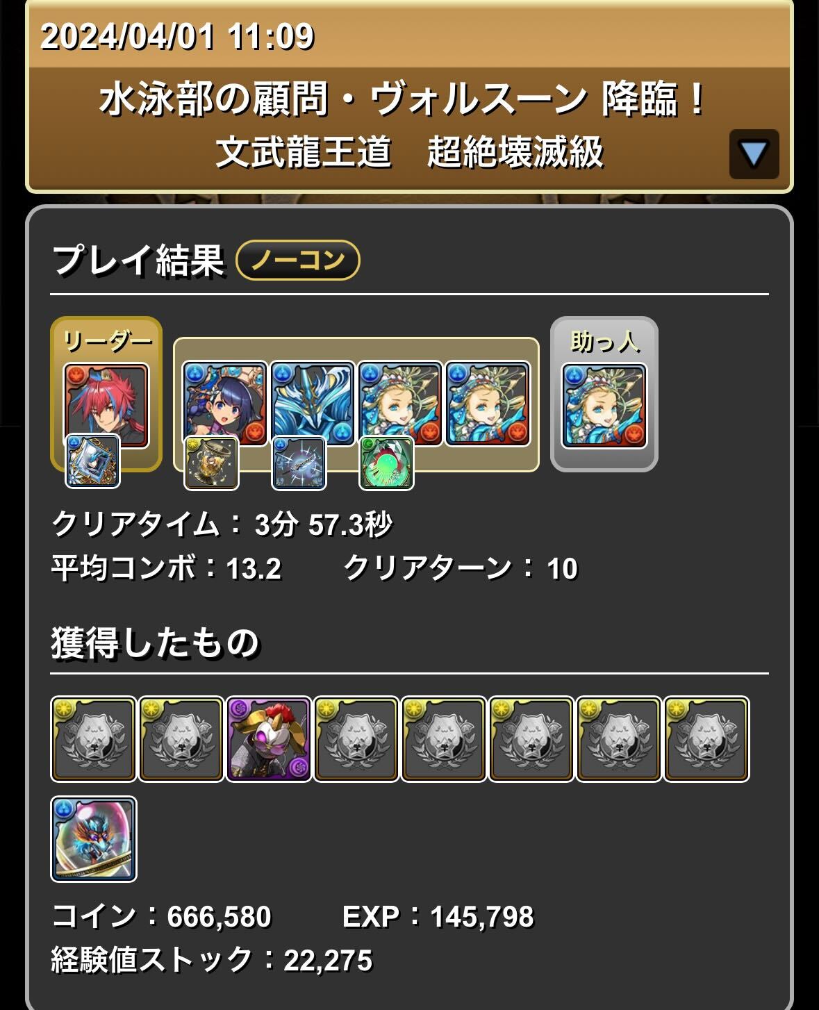 周回用バレンタインノア