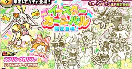 イースターカーニバルイベント