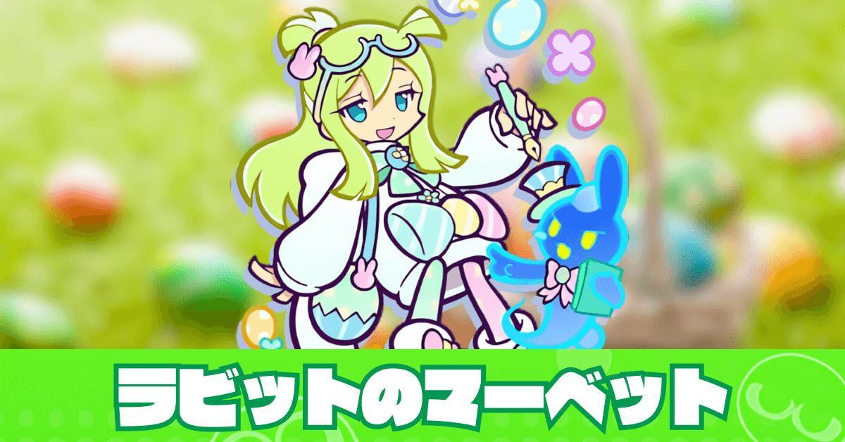 ラビットのマーベット