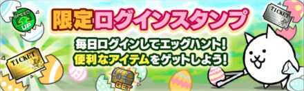 ログイン報酬