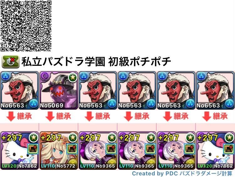ポチポチ編成
