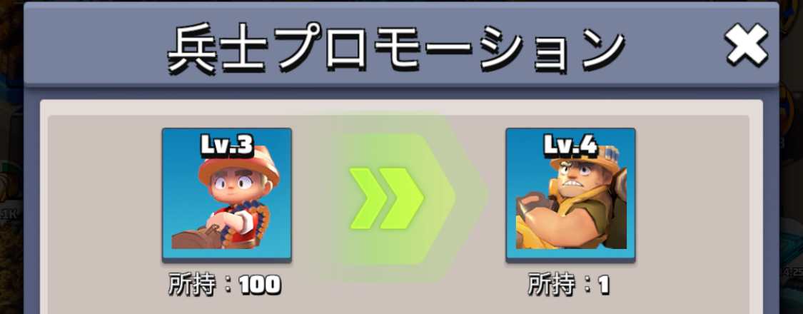 レベルの低い兵舎順に兵士をランクアップさせる