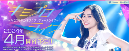 キミプロライブ「他の星から」