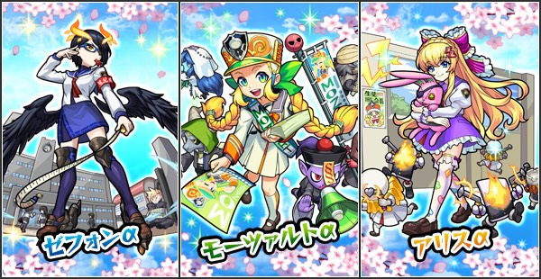 私立モンスト学院