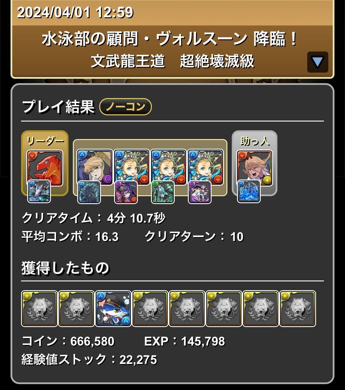 条件付きクリアバレンタインノア