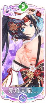 赤焔天龍・真田幸村（UR＋）図鑑アイコン