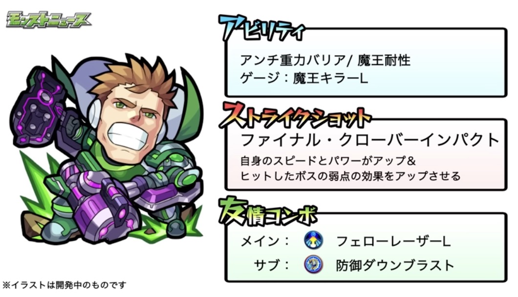 モンストクローバー