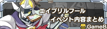エイプリルフールイベント 神威版バナー